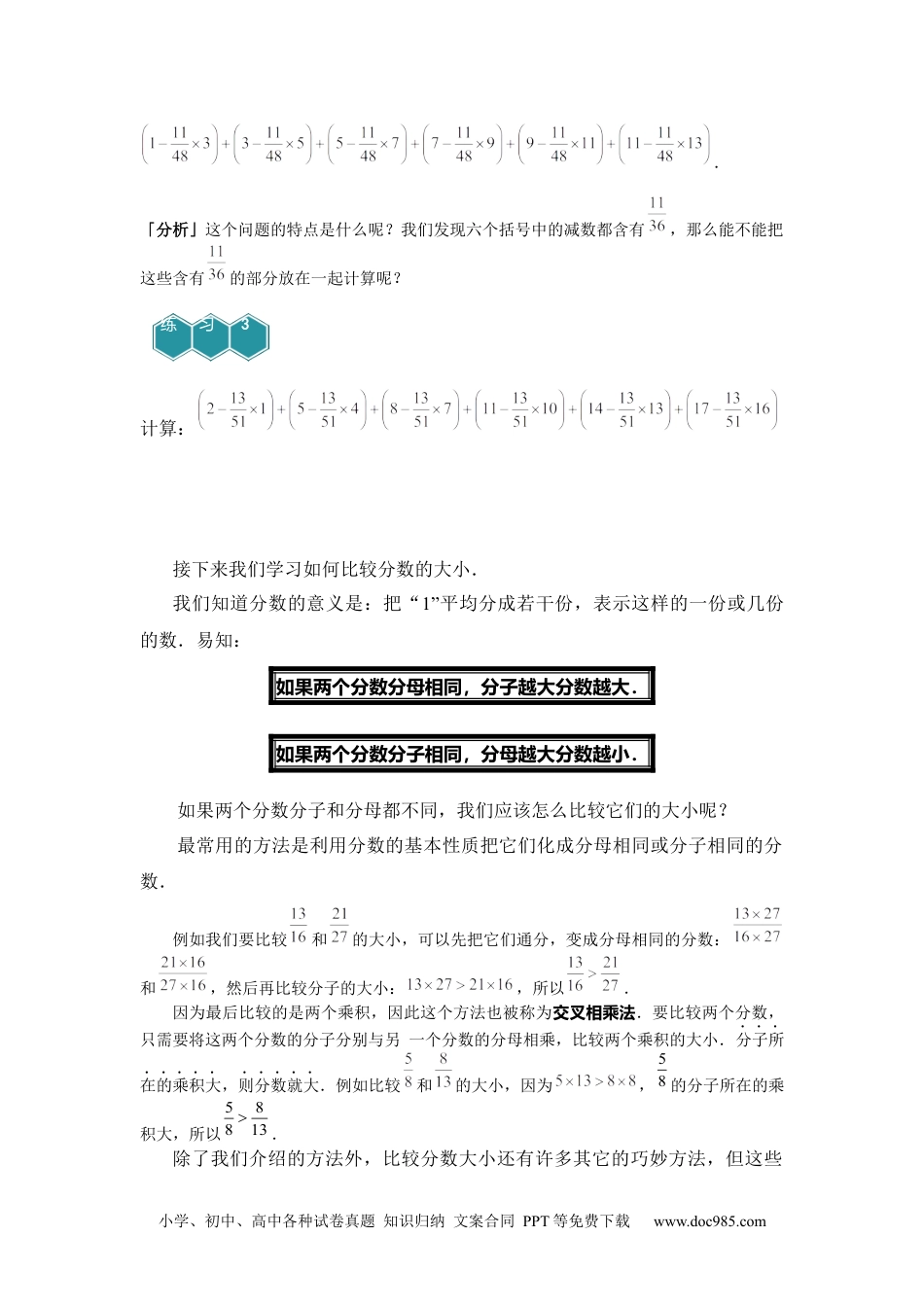 小学五年级数学上册【课本】5年级第08讲_分数计算与比较大小.docx