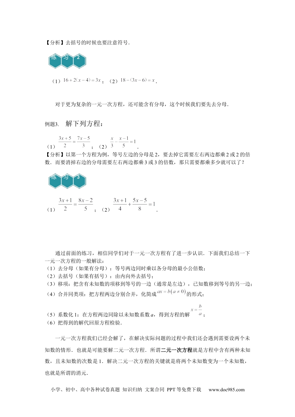 小学五年级数学上册【课本】5年级第07讲_解方程与解方程组.docx