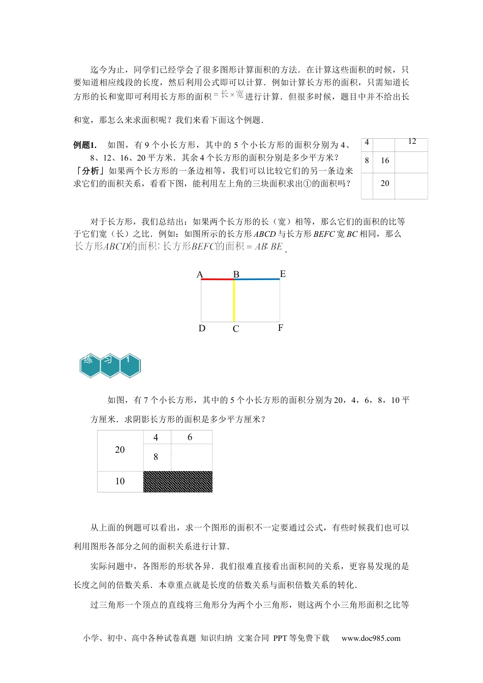 小学五年级数学上册【课本】5年级第06讲_直线形计算中的倍数关系.docx