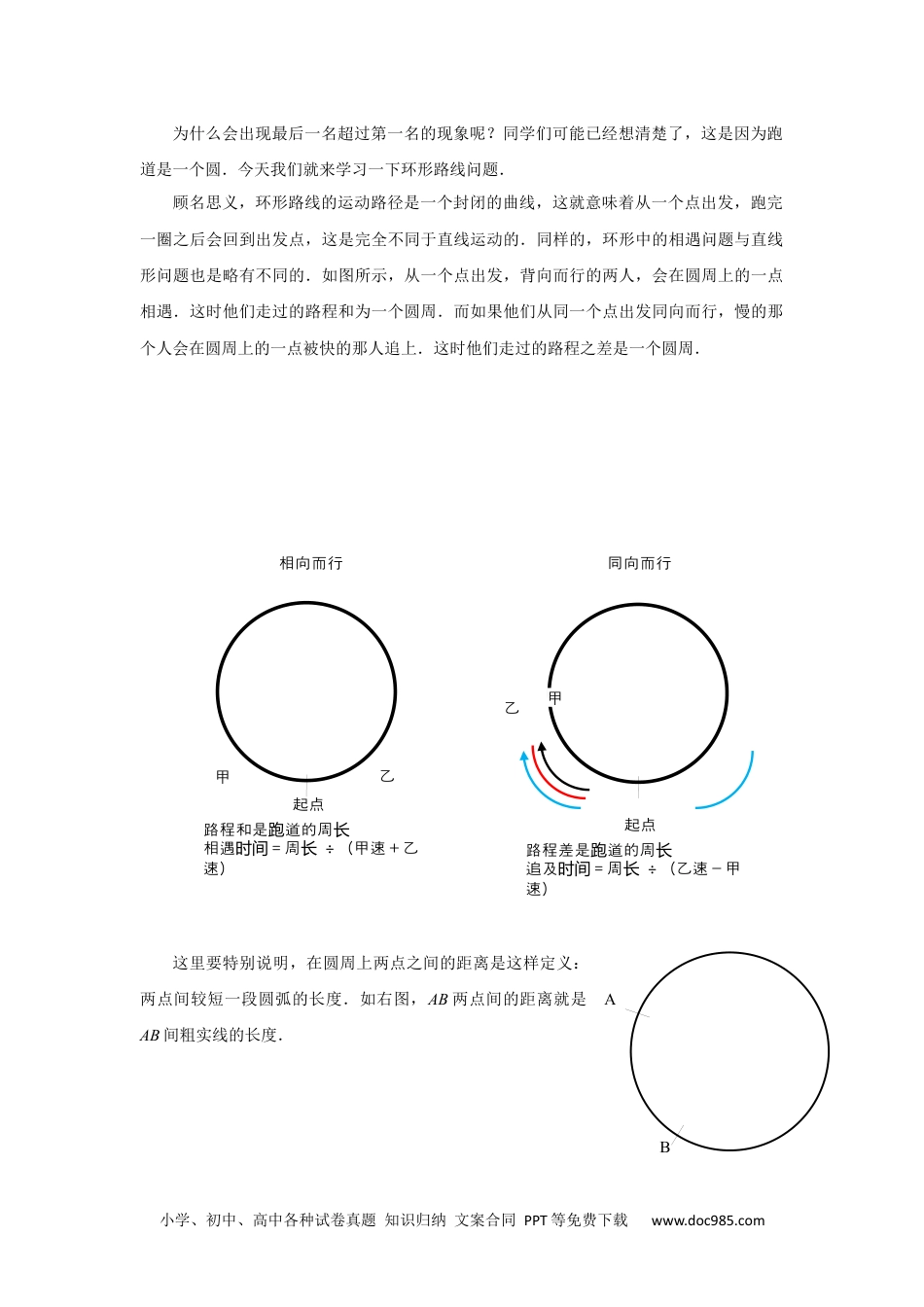 小学五年级数学上册【课本】5年级第04讲_环形路线.docx