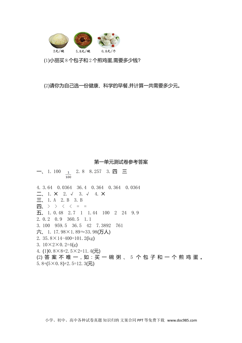 小学五年级数学上册第一单元测试卷.doc