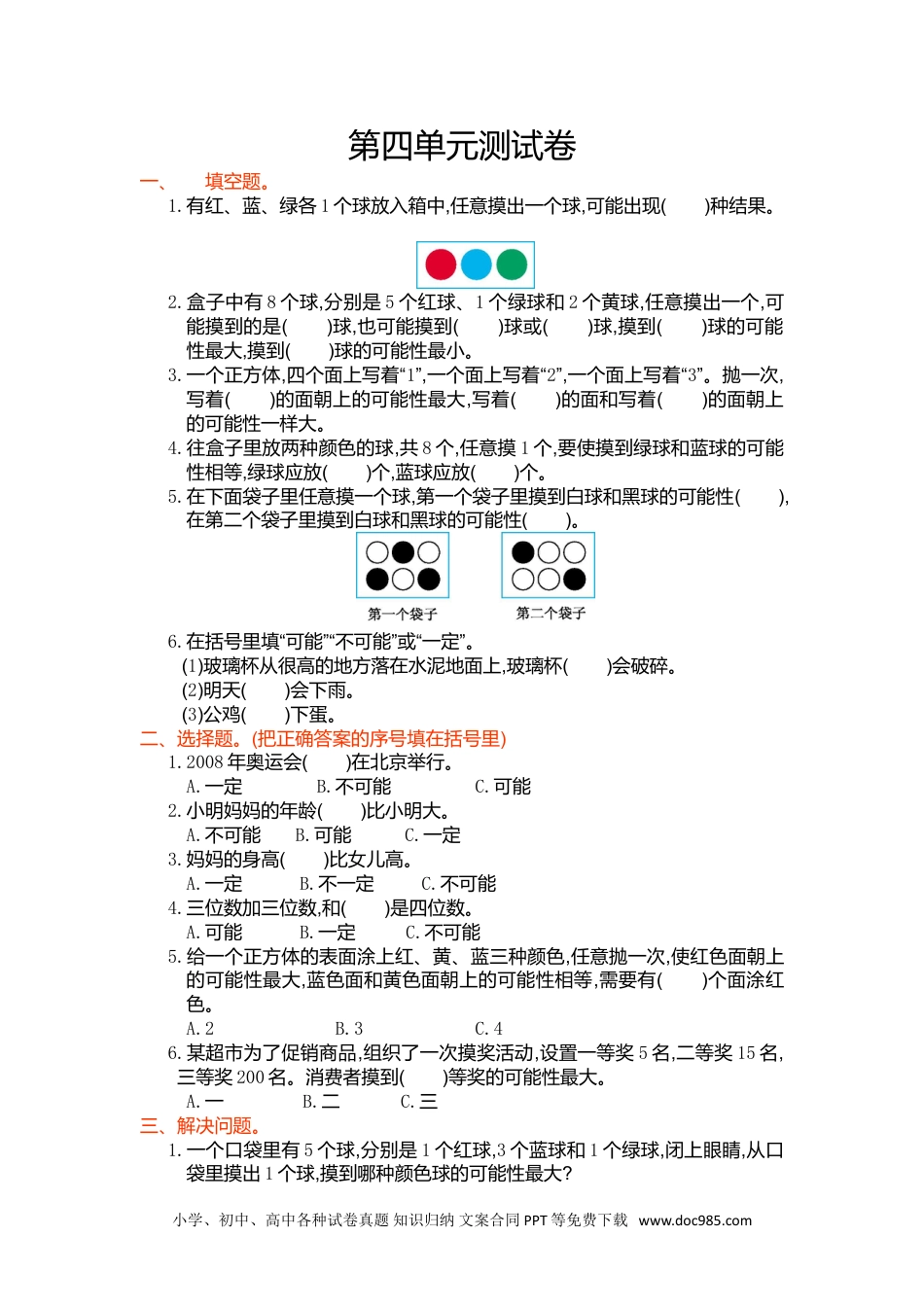 小学五年级数学上册第四单元测试卷.doc