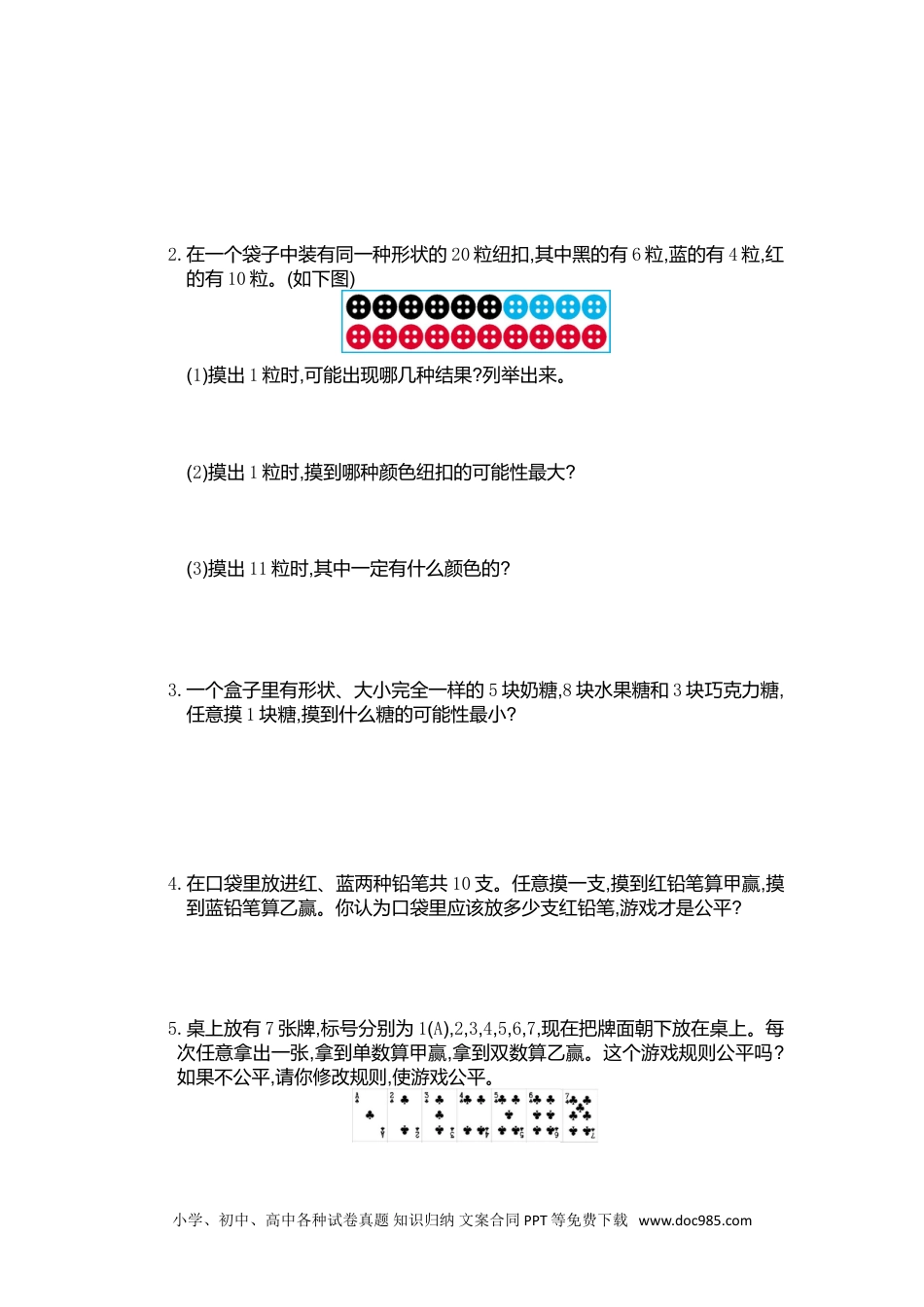 小学五年级数学上册第四单元测试卷.doc