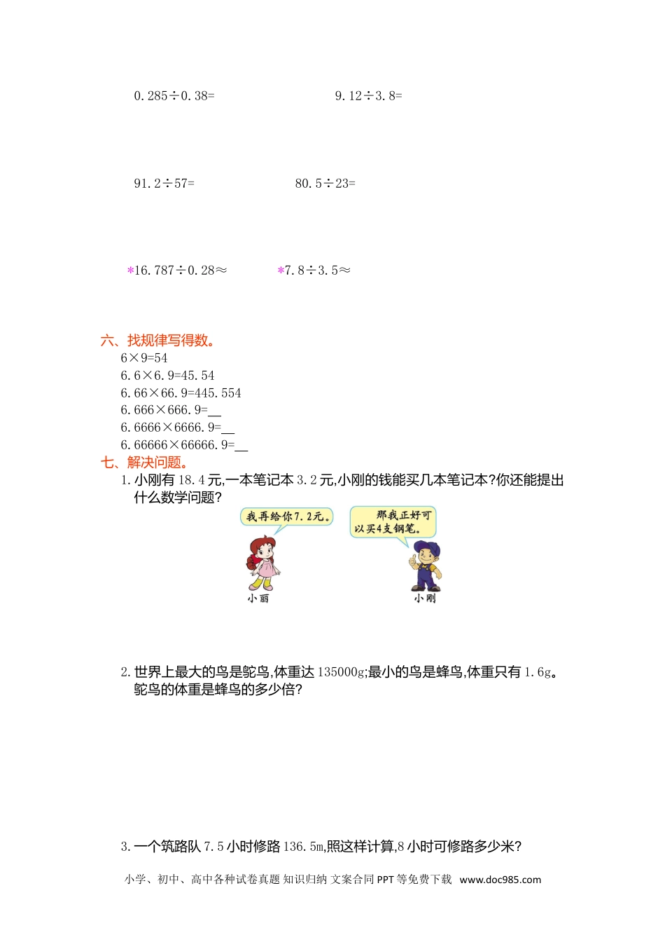 小学五年级数学上册第三单元测试卷.doc