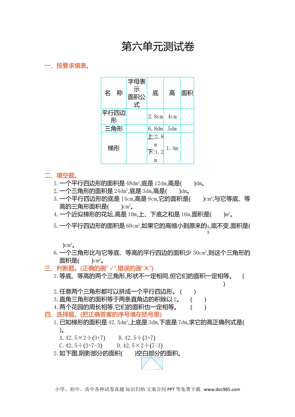 小学五年级数学上册第六单元测试卷.doc