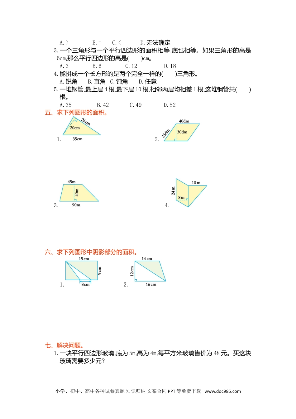 小学五年级数学上册第六单元测试卷.doc