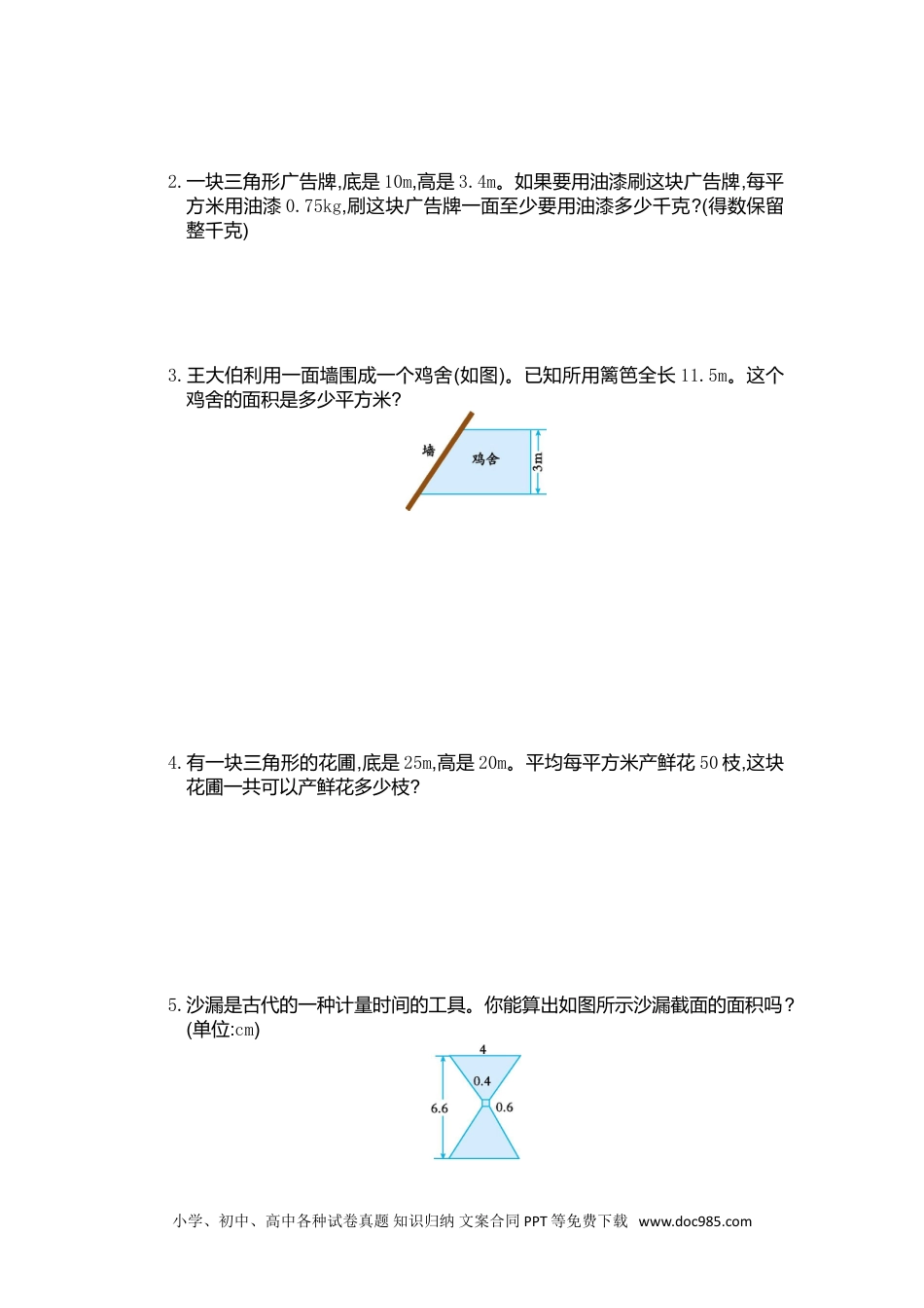 小学五年级数学上册第六单元测试卷.doc