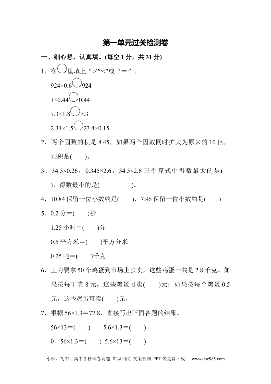 小学五年级数学上册第一单元过关检测卷.docx