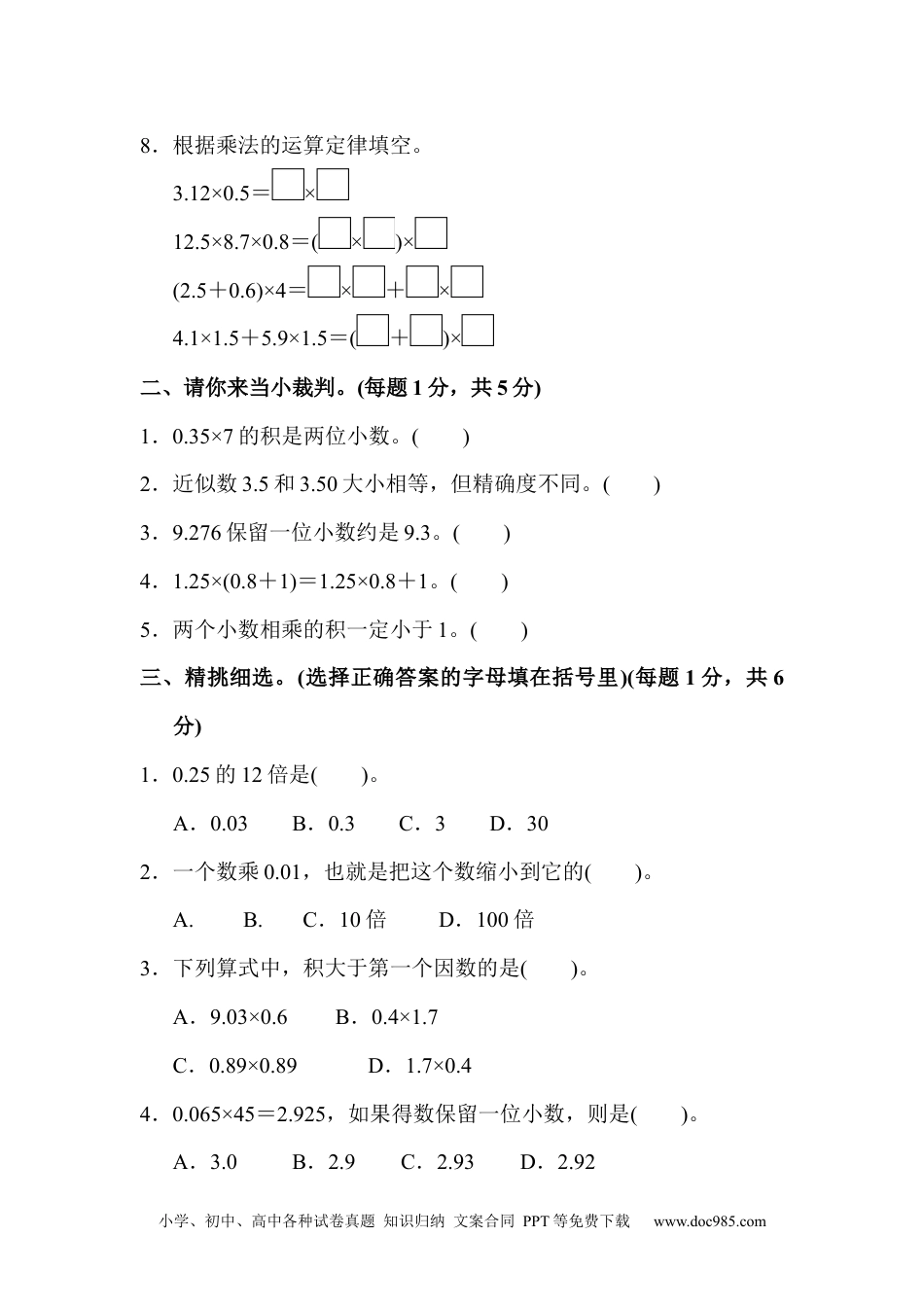 小学五年级数学上册第一单元过关检测卷.docx