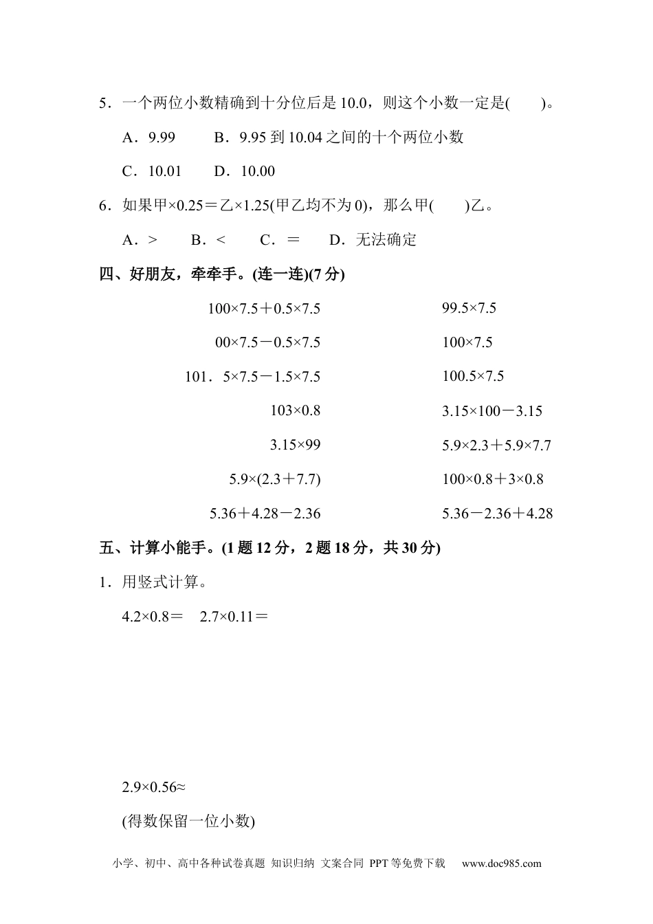 小学五年级数学上册第一单元过关检测卷.docx