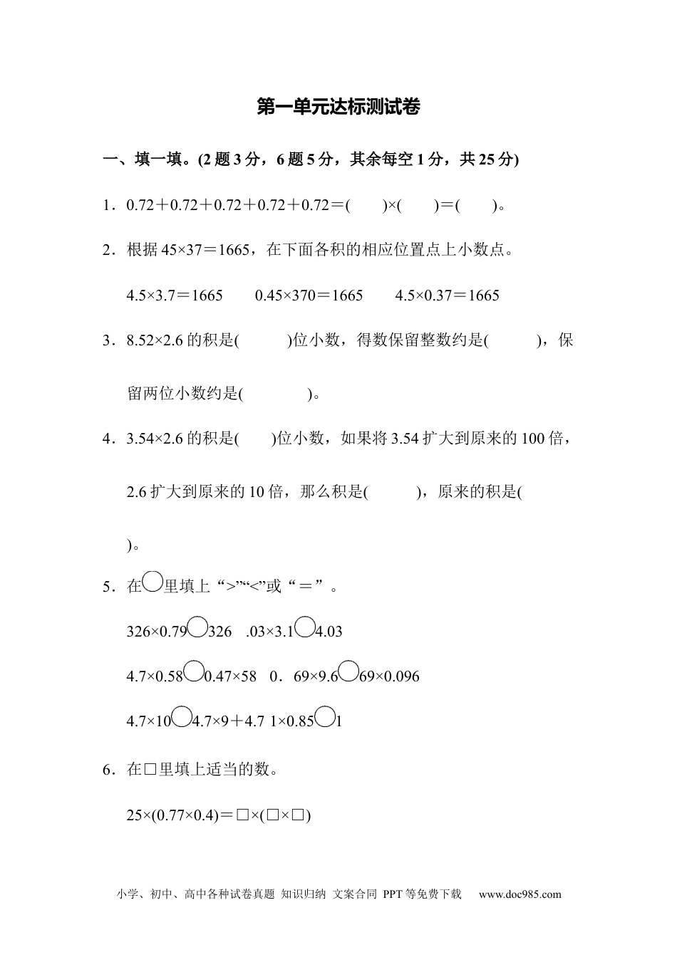 小学五年级数学上册第一单元达标测试卷.docx