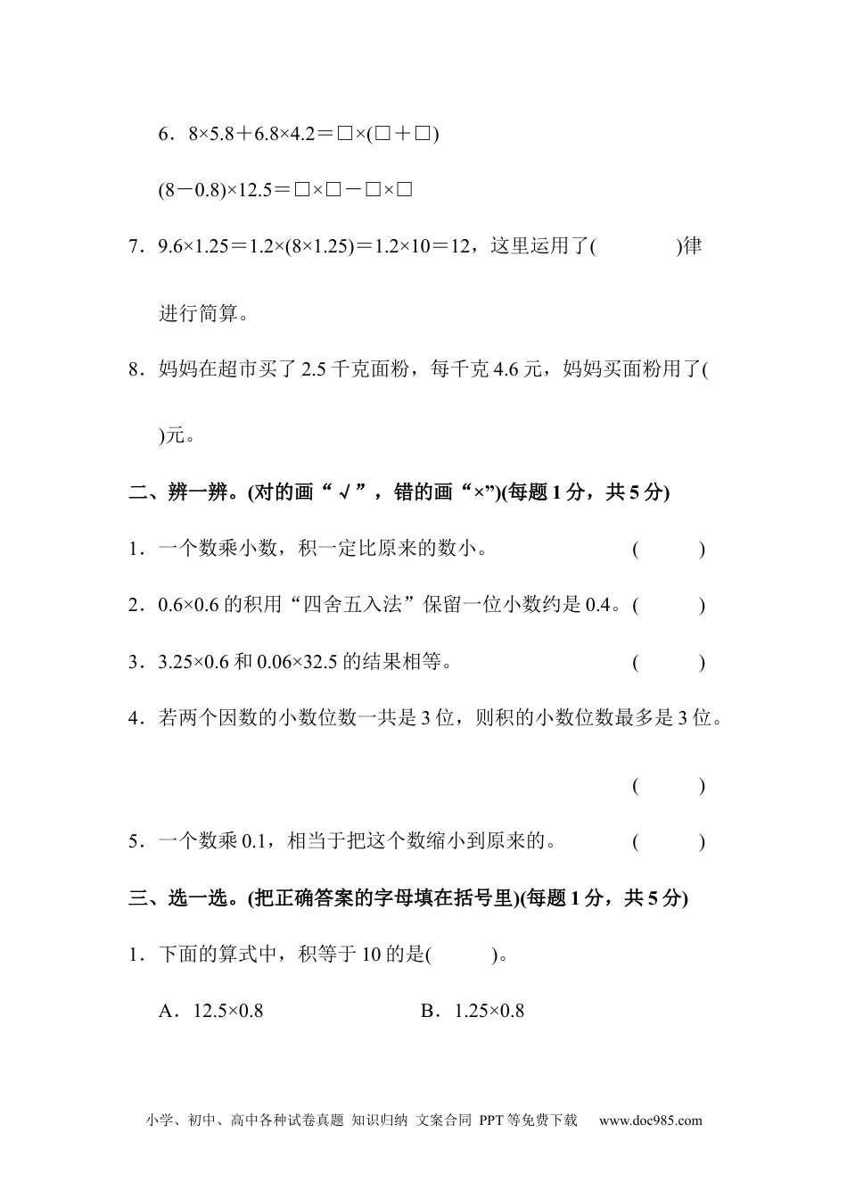 小学五年级数学上册第一单元达标测试卷.docx