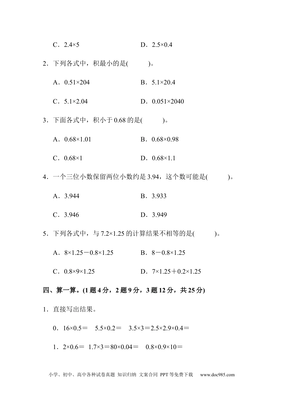 小学五年级数学上册第一单元达标测试卷.docx