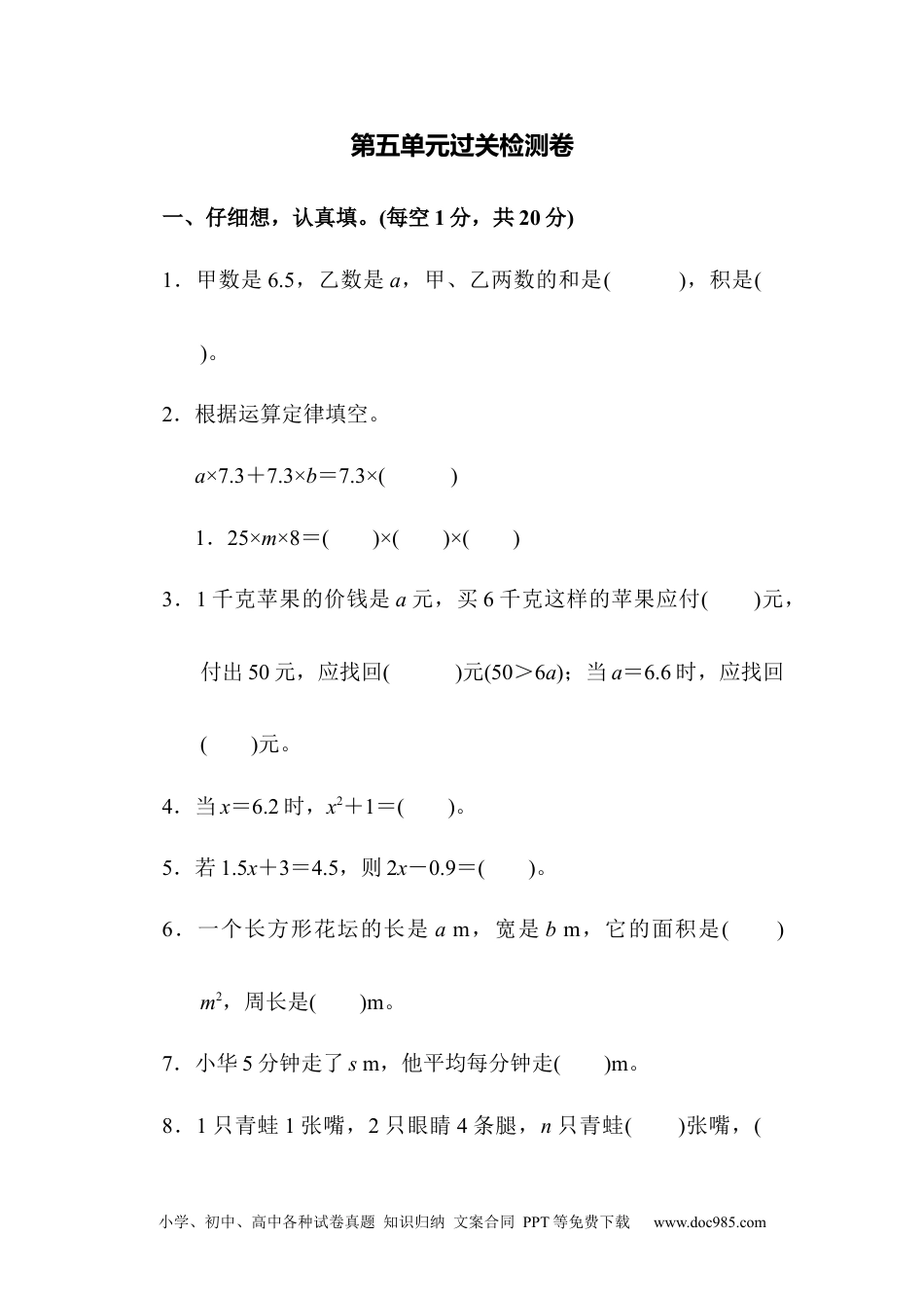 小学五年级数学上册第五单元过关检测卷.docx