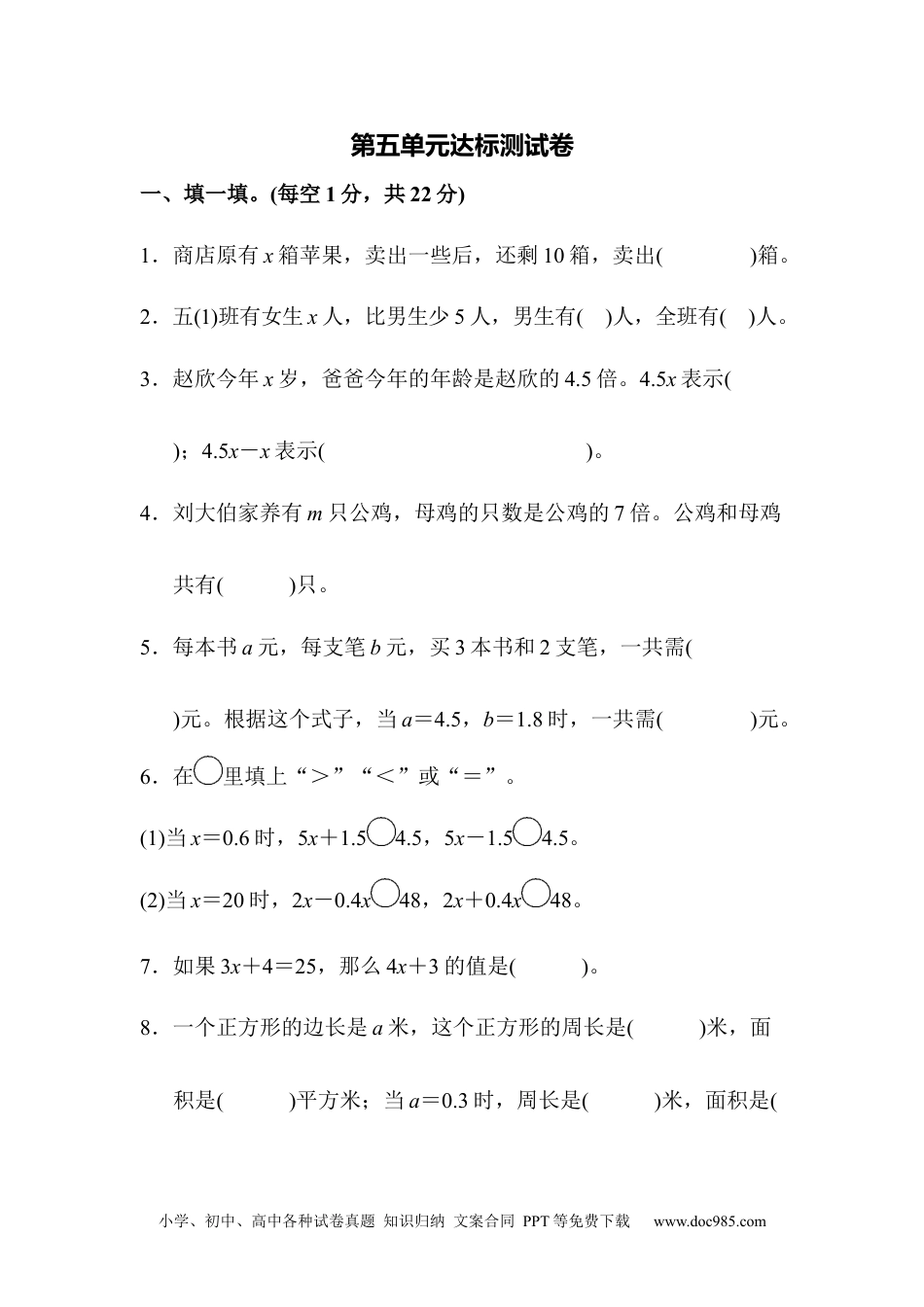 小学五年级数学上册第五单元达标测试卷.docx