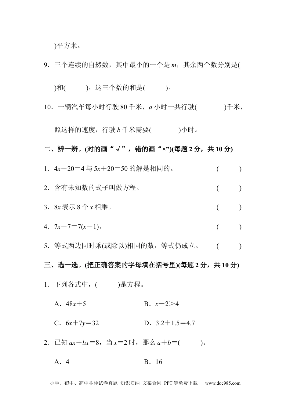 小学五年级数学上册第五单元达标测试卷.docx