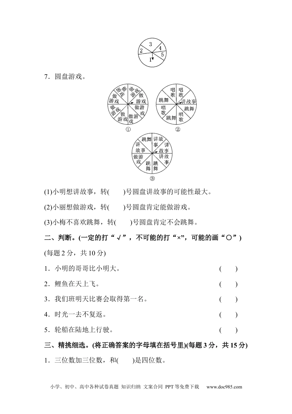 小学五年级数学上册第四单元过关检测卷.docx