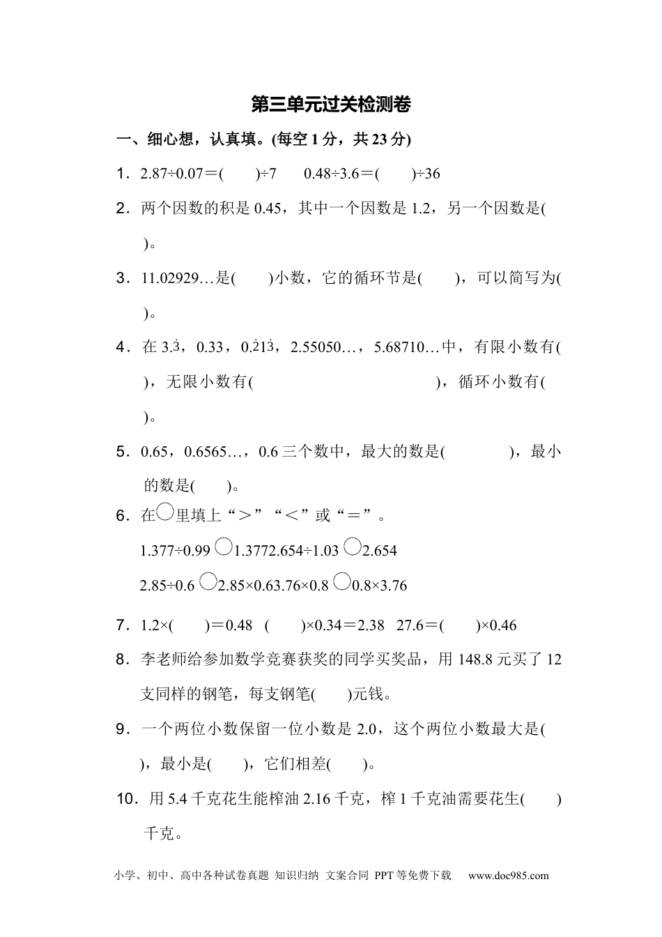 小学五年级数学上册第三单元过关检测卷.docx