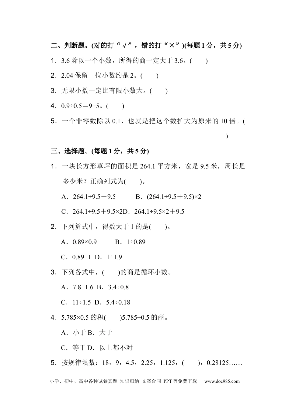 小学五年级数学上册第三单元过关检测卷.docx