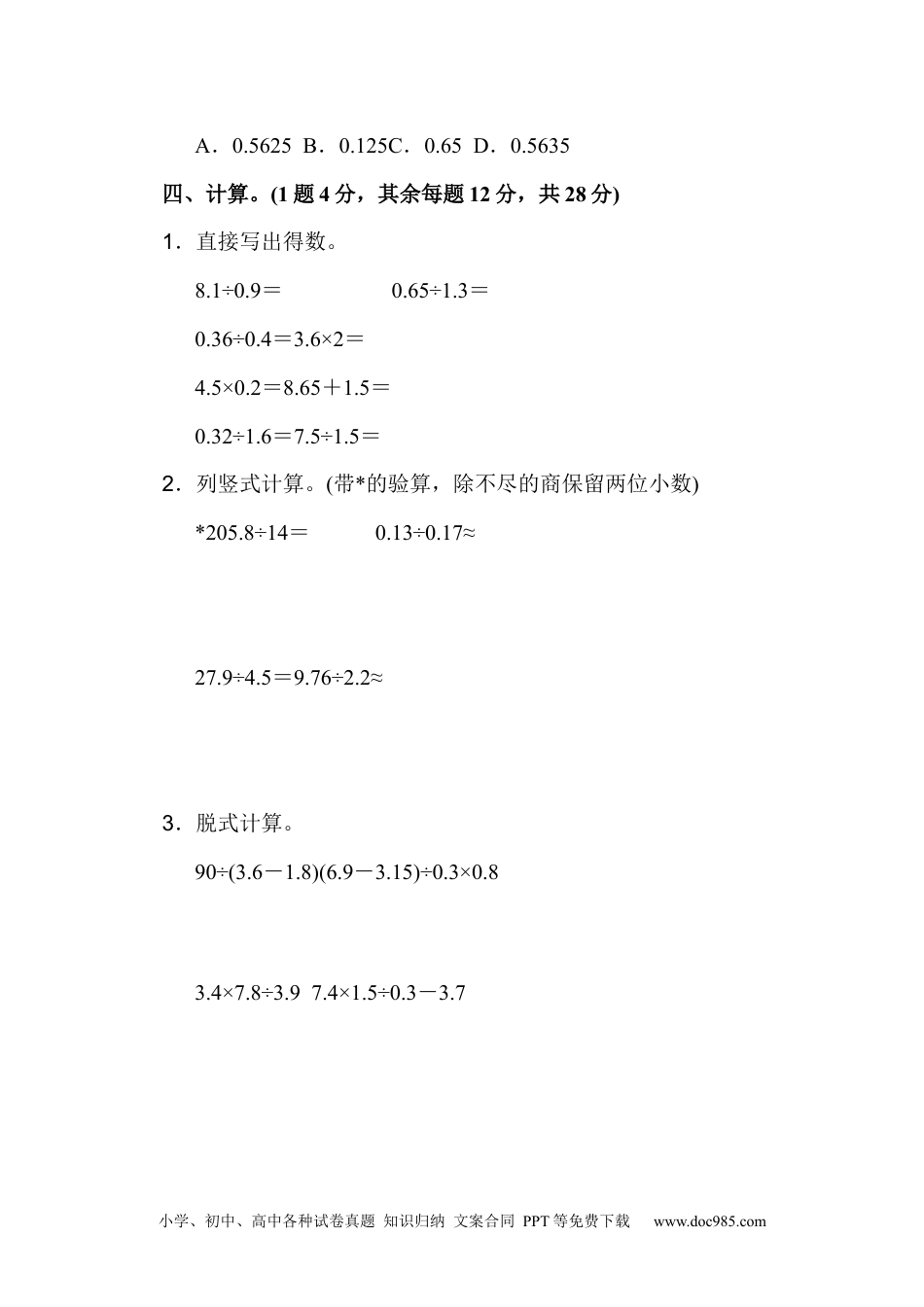 小学五年级数学上册第三单元过关检测卷.docx