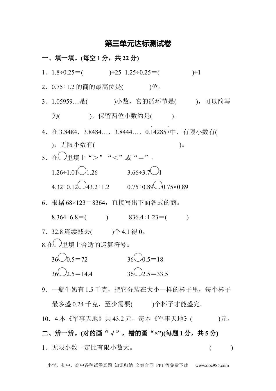 小学五年级数学上册第三单元达标测试卷.docx