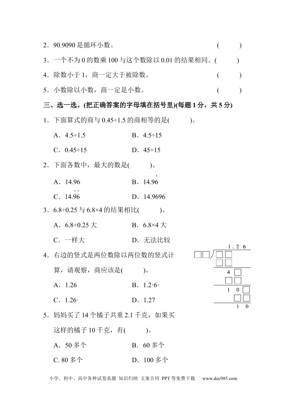 小学五年级数学上册第三单元达标测试卷.docx