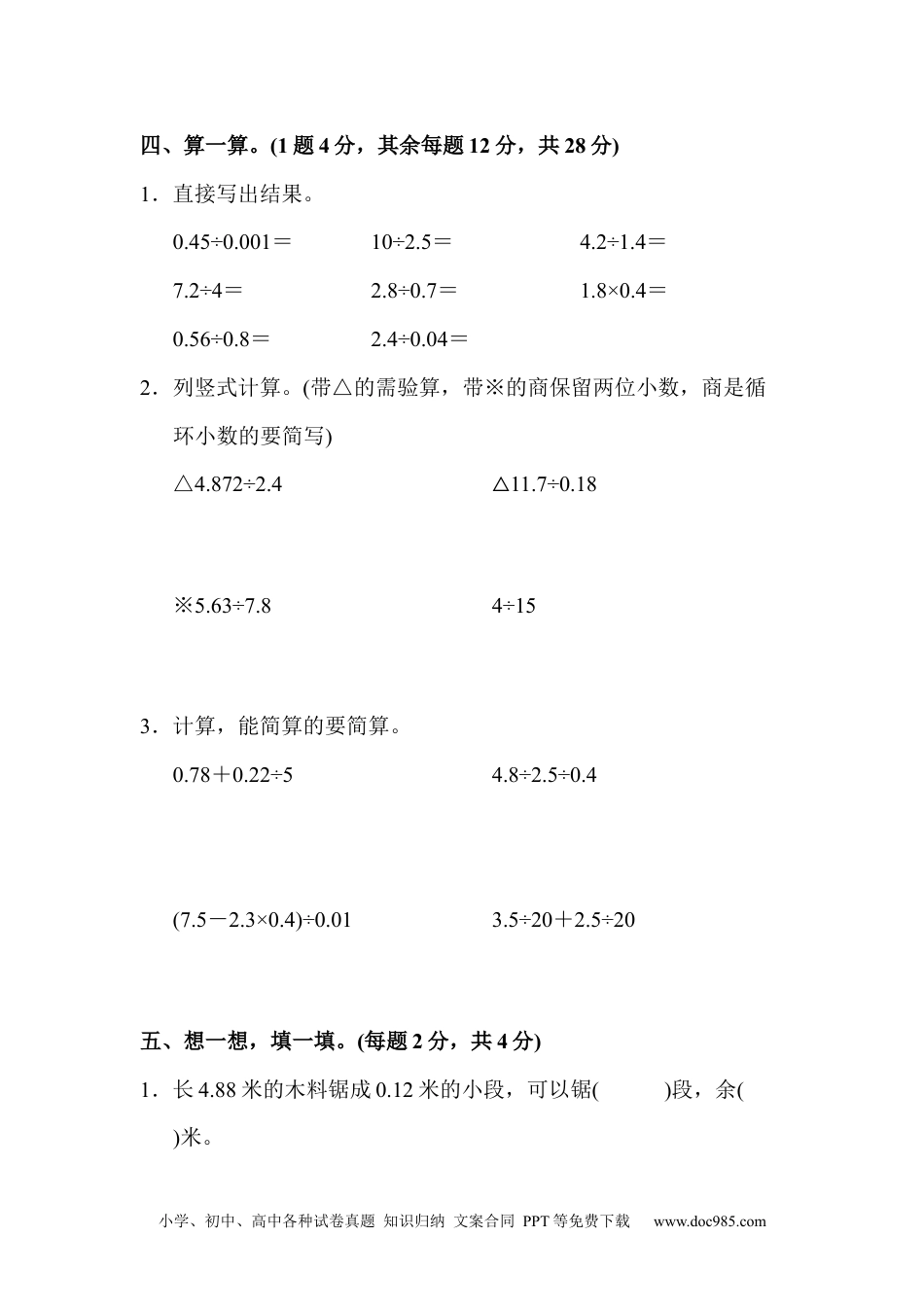 小学五年级数学上册第三单元达标测试卷.docx