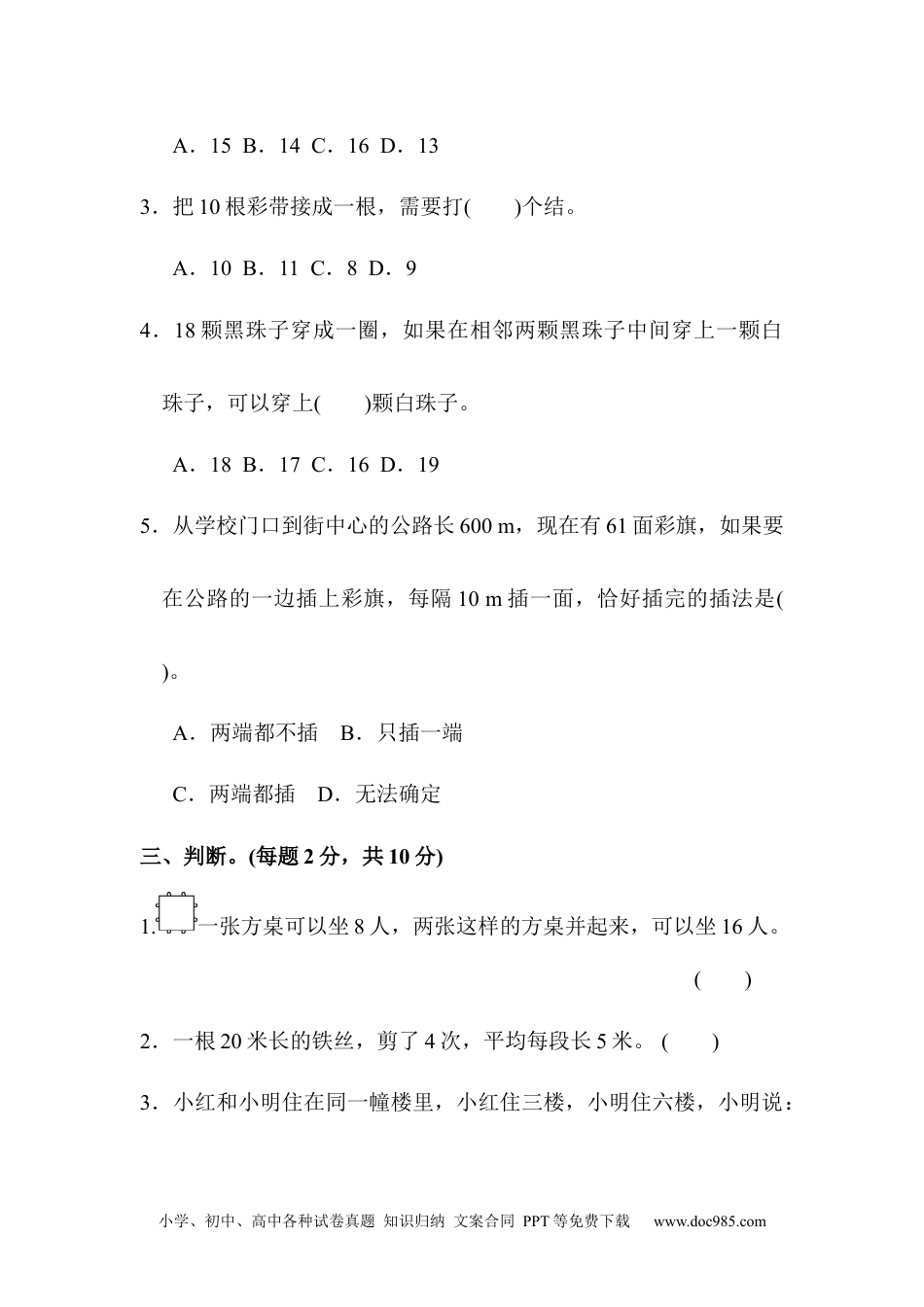 小学五年级数学上册第七单元过关检测卷.docx