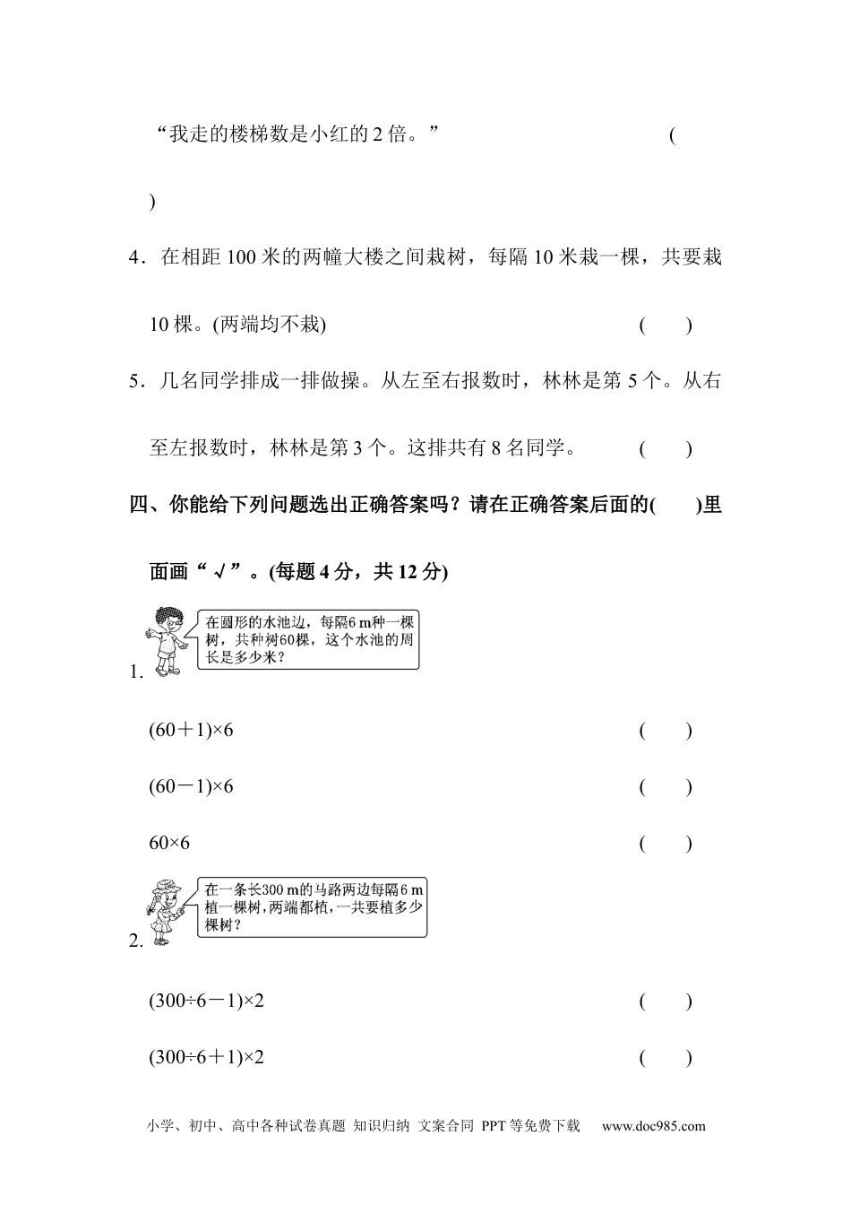 小学五年级数学上册第七单元过关检测卷.docx