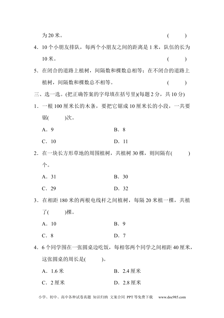 小学五年级数学上册第七单元达标测试卷.docx