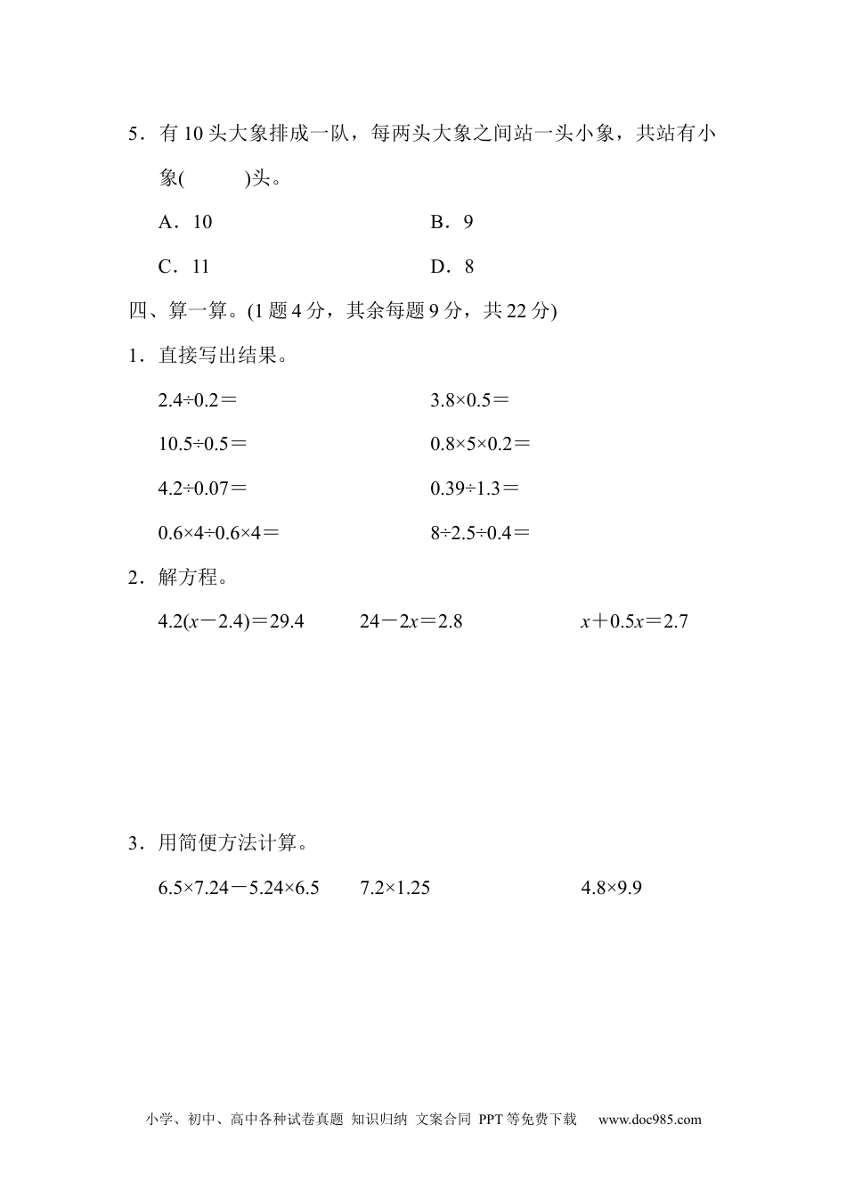 小学五年级数学上册第七单元达标测试卷.docx