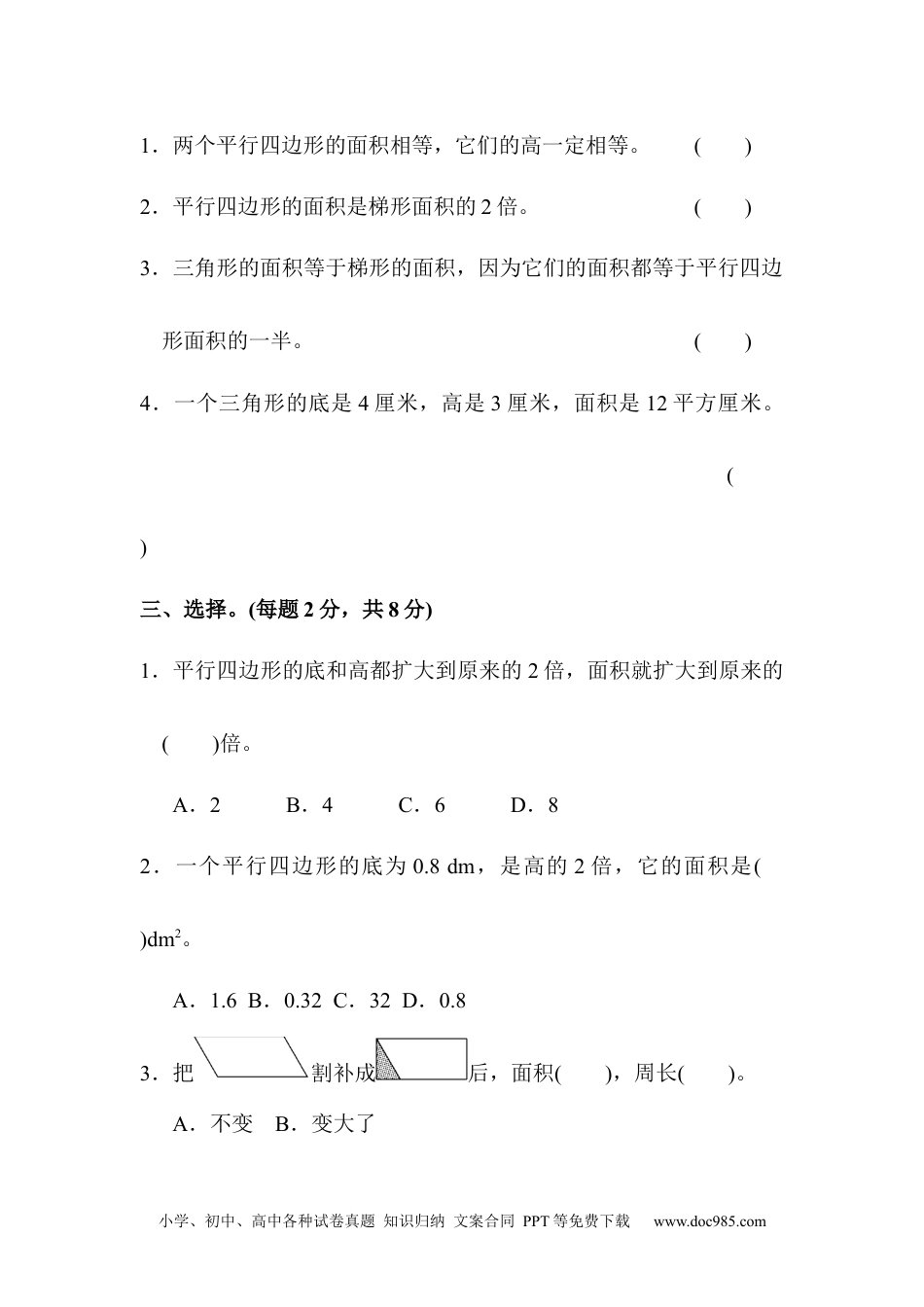 小学五年级数学上册第六单元过关检测卷.docx