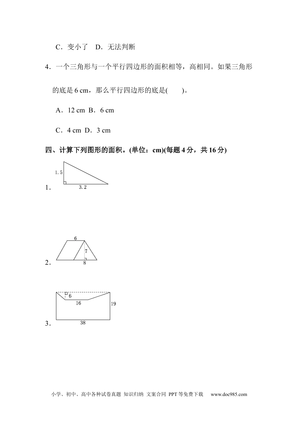 小学五年级数学上册第六单元过关检测卷.docx