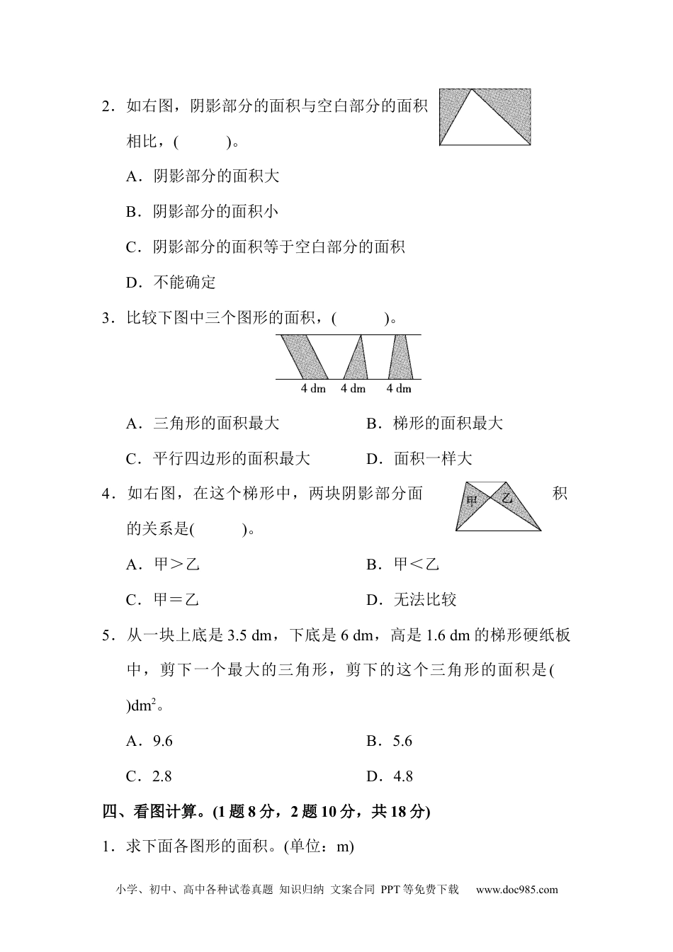 小学五年级数学上册第六单元达标测试卷.docx