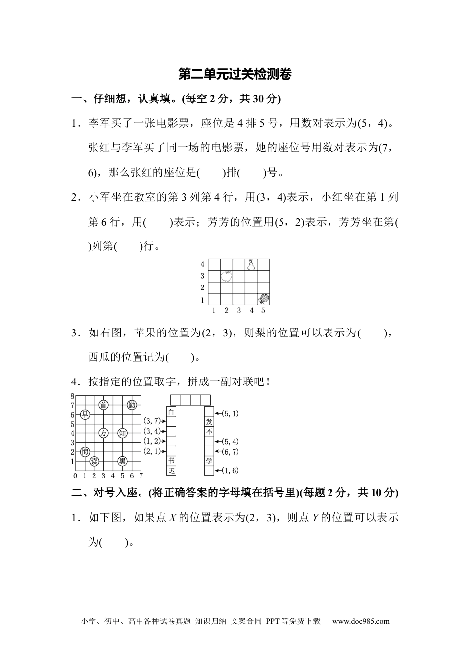 小学五年级数学上册第二单元过关检测卷.docx