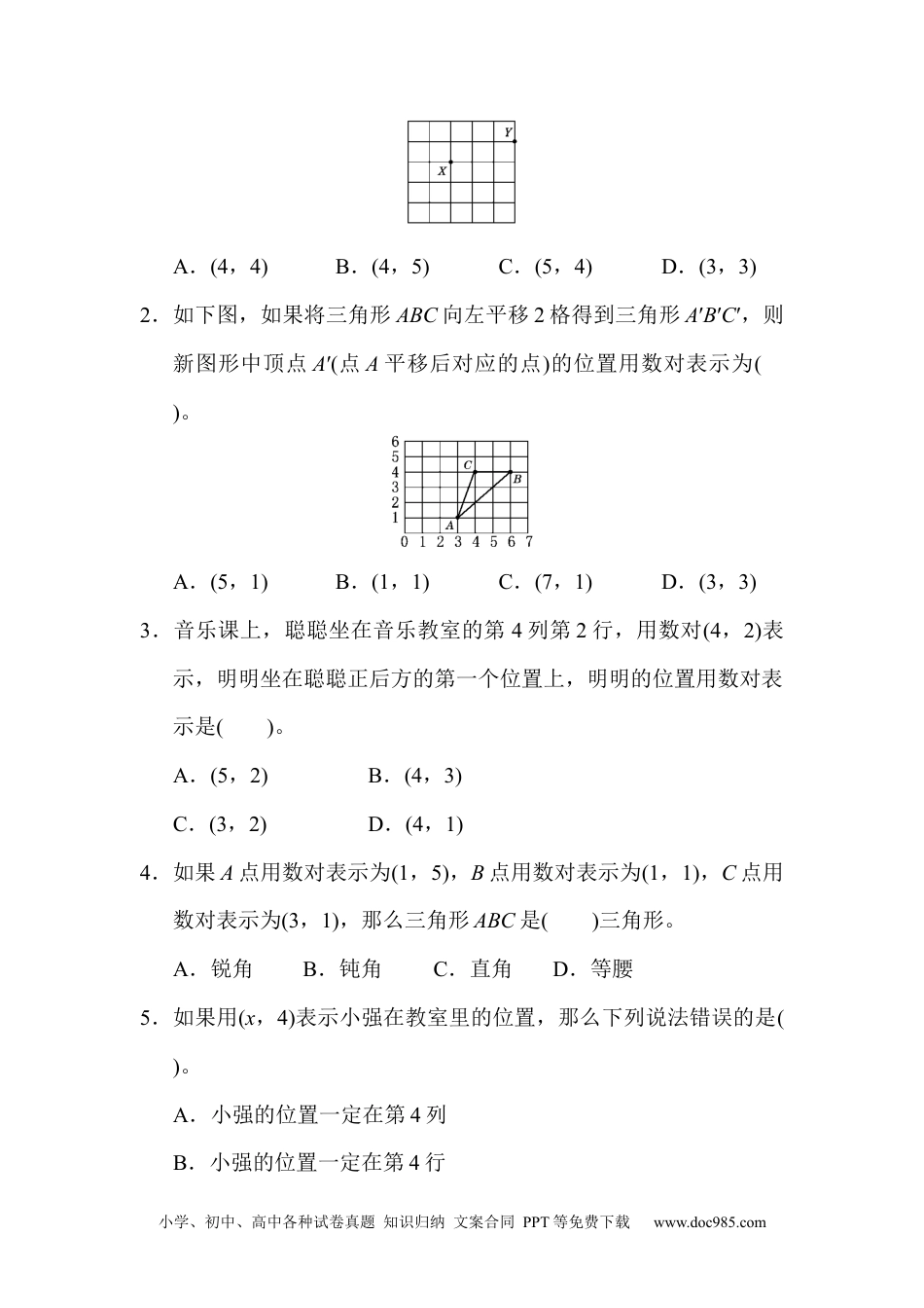 小学五年级数学上册第二单元过关检测卷.docx