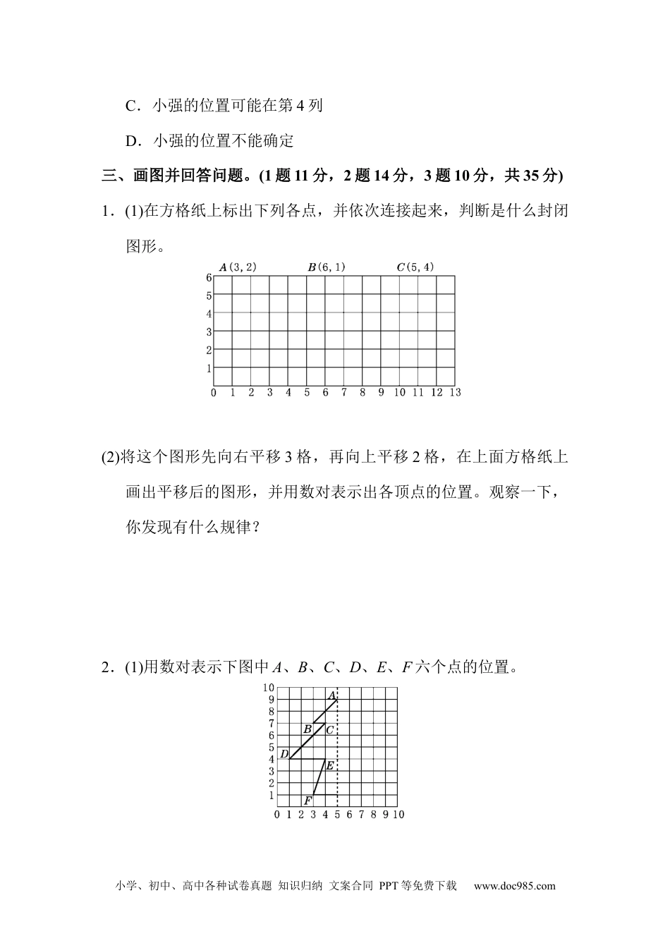 小学五年级数学上册第二单元过关检测卷.docx