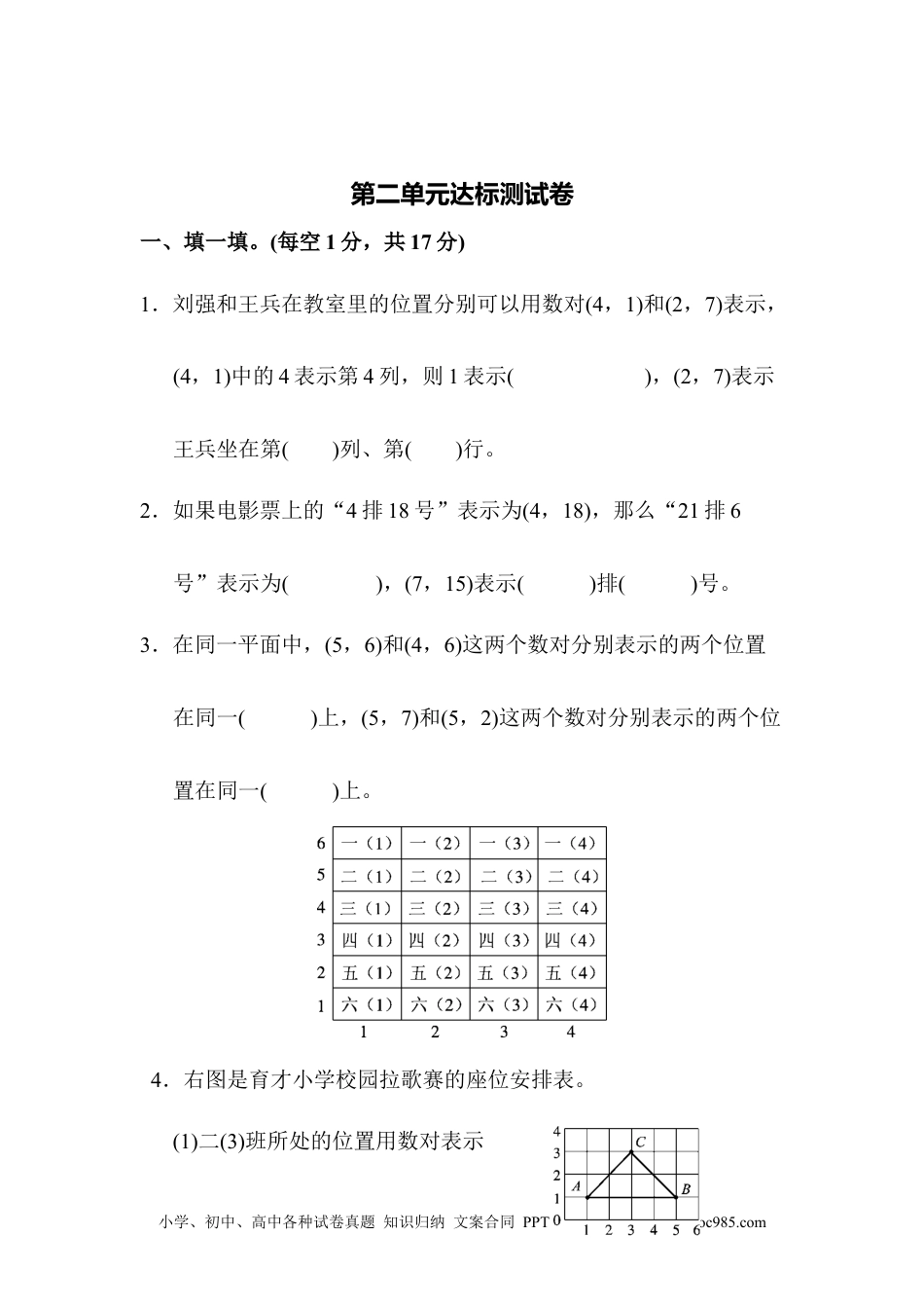 小学五年级数学上册第二单元达标测试卷.docx