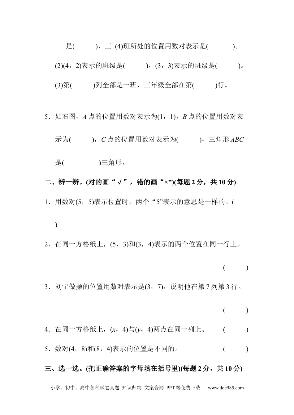 小学五年级数学上册第二单元达标测试卷.docx