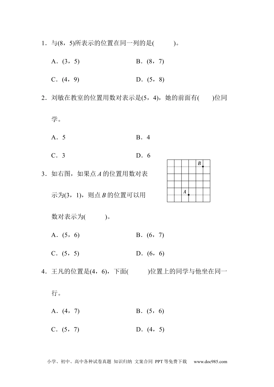 小学五年级数学上册第二单元达标测试卷.docx