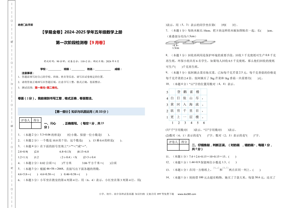 小学五年级数学上册第一次月考（9月卷）（考试版A3）.docx