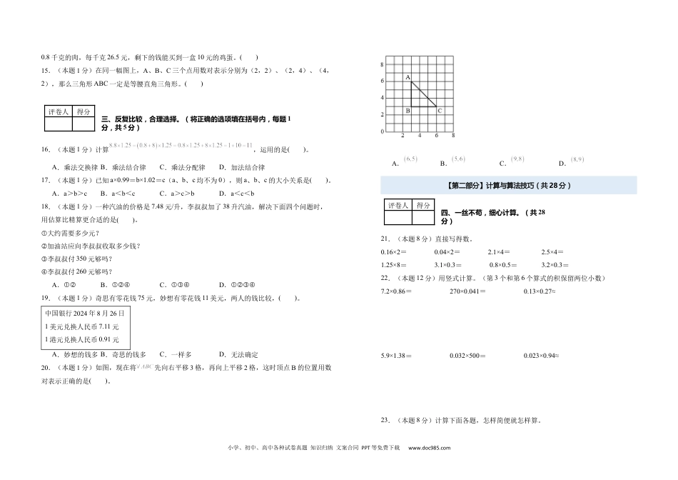 小学五年级数学上册第一次月考（9月卷）（考试版A3）.docx