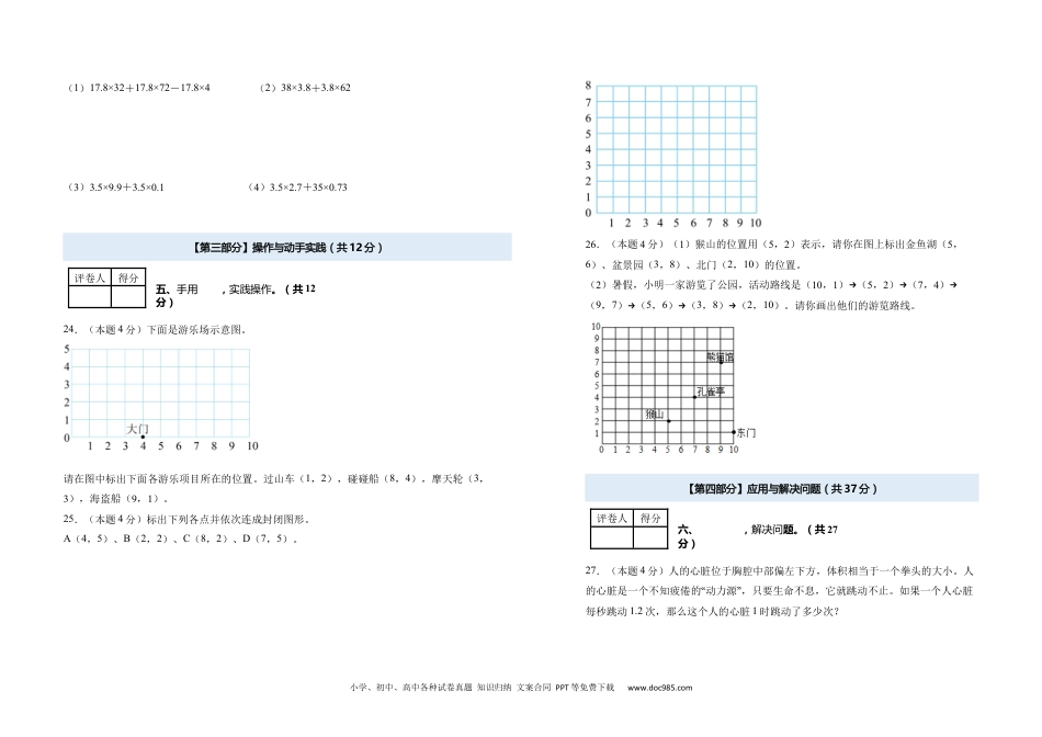 小学五年级数学上册第一次月考（9月卷）（考试版A3）.docx