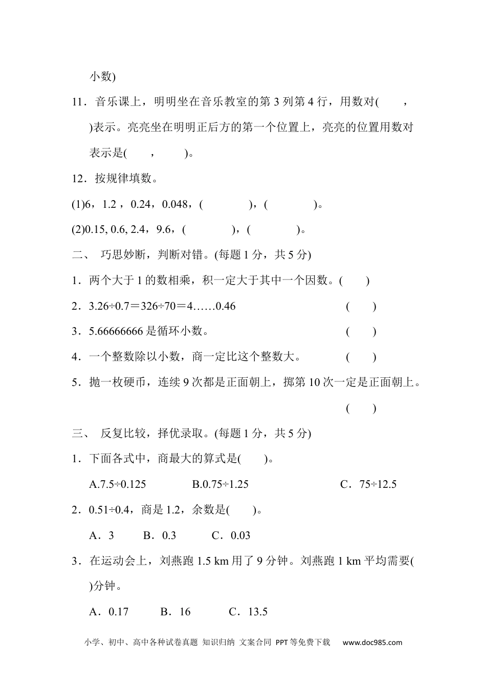 小学五年级数学上册期中测试卷.docx