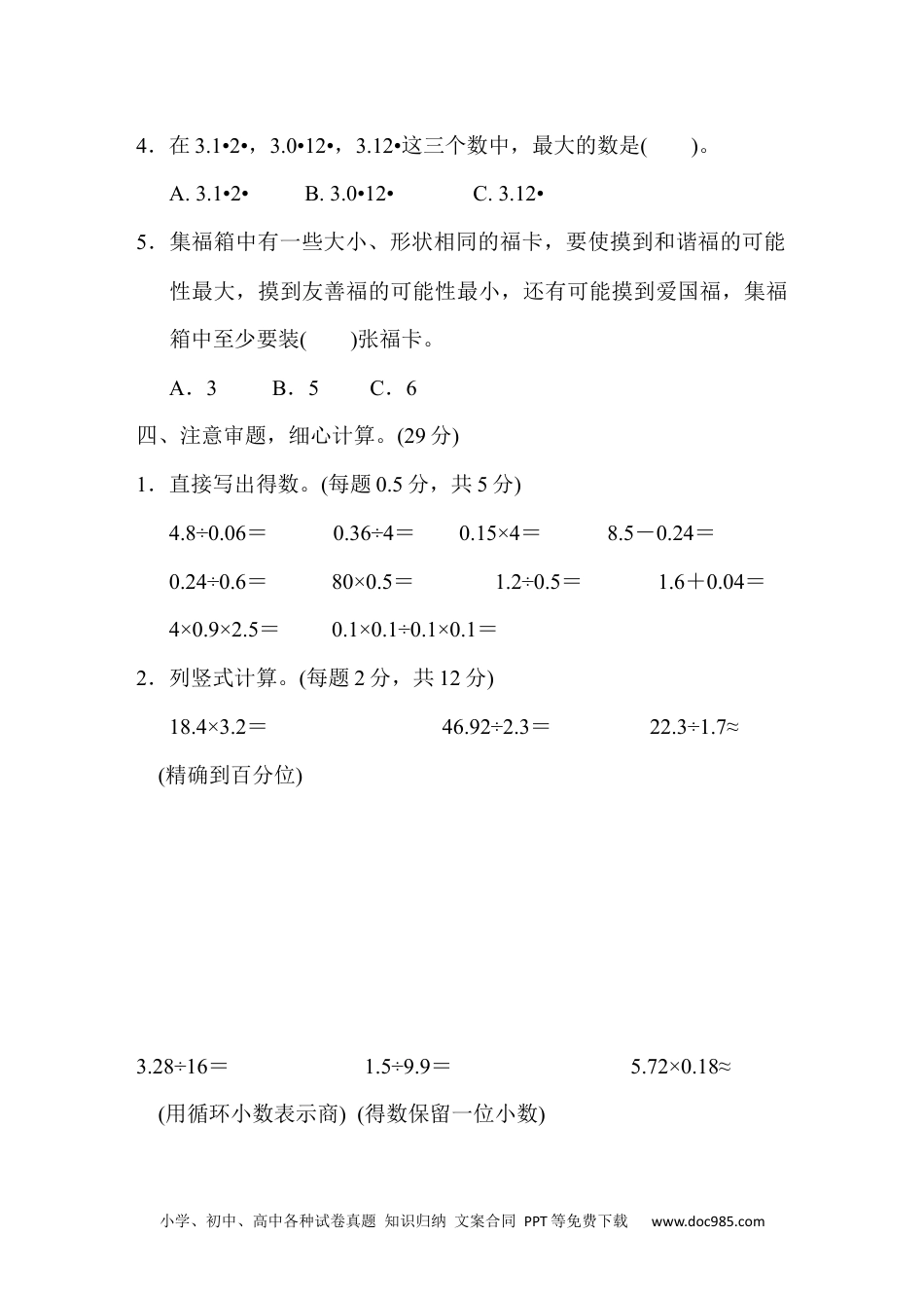 小学五年级数学上册期中测试卷.docx