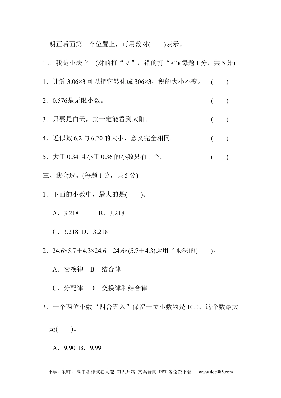 小学五年级数学上册期中检测卷 (1).docx