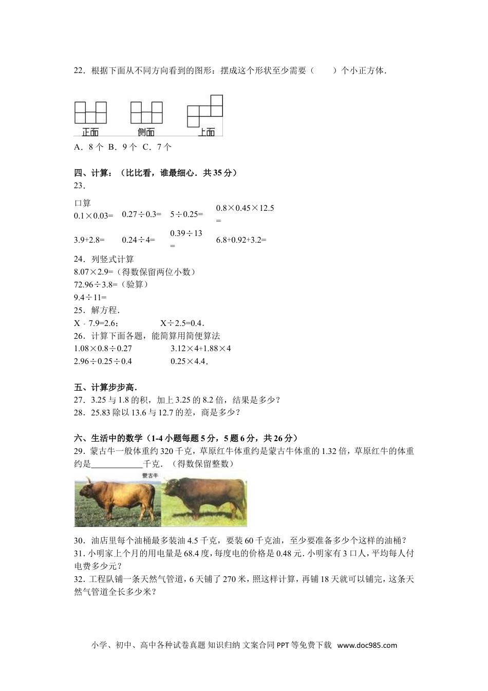 小学五年级数学上册期中测试卷5（人教版）.doc