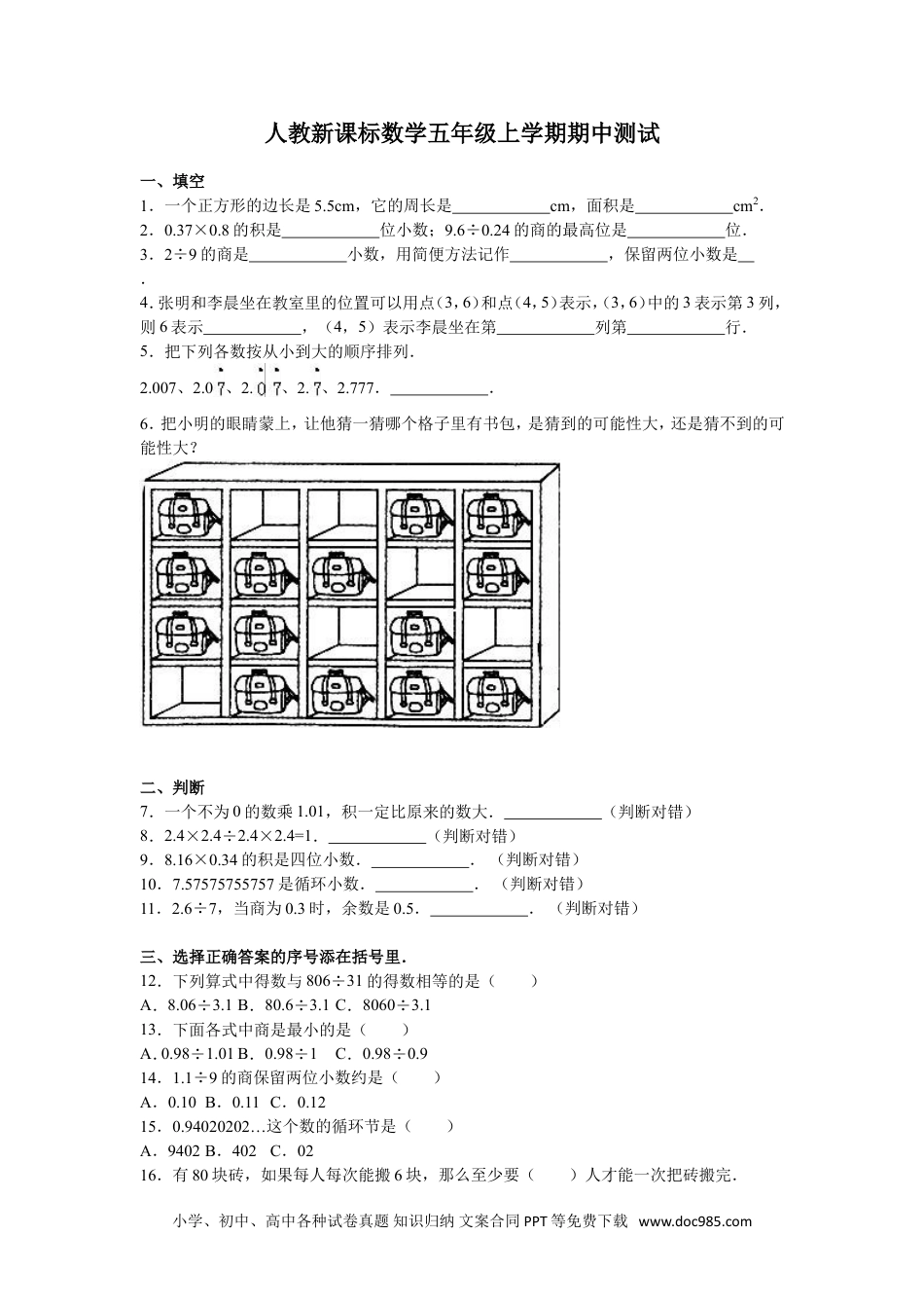 小学五年级数学上册期中测试卷4（人教版）.doc