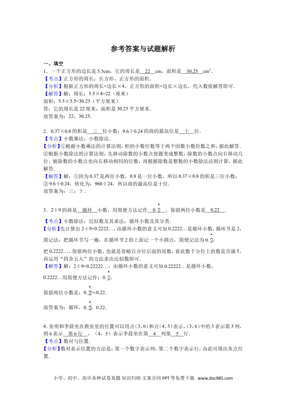 小学五年级数学上册期中测试卷4（人教版）.doc