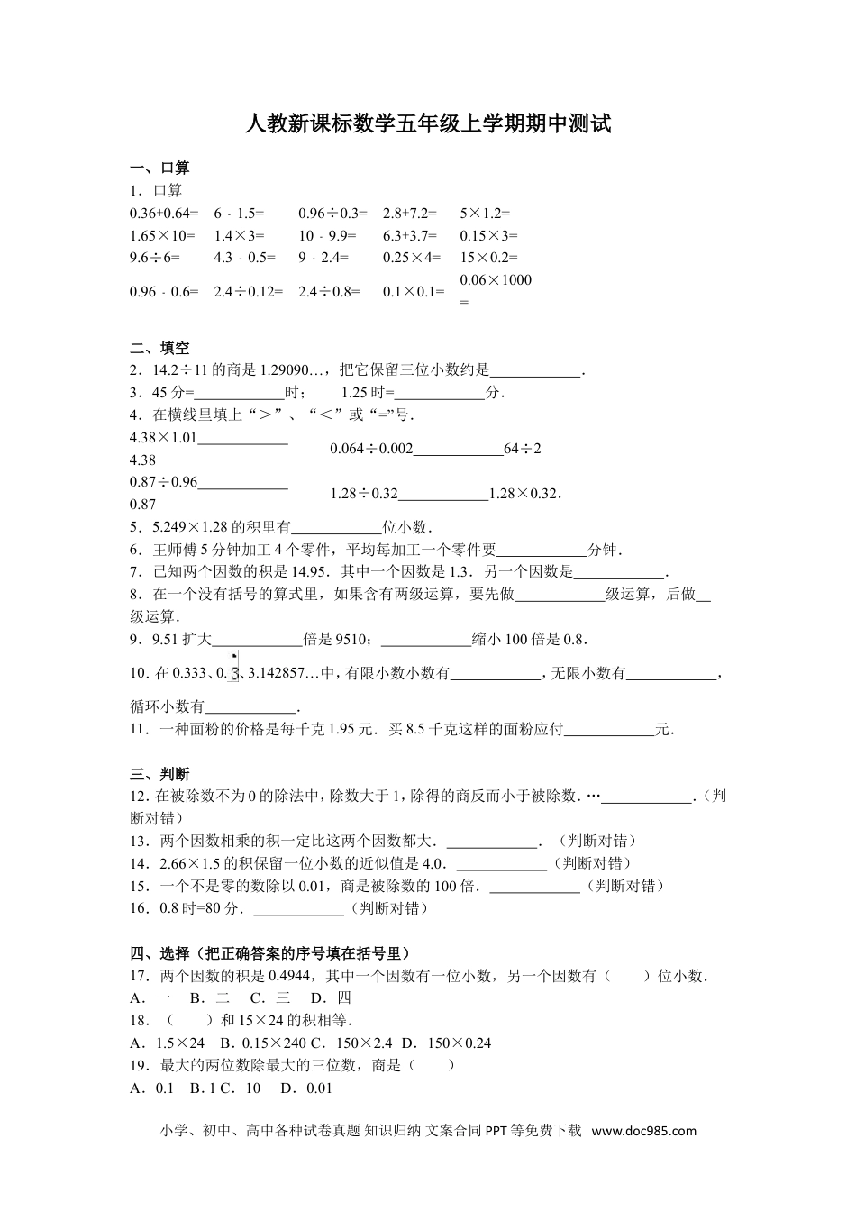 小学五年级数学上册期中测试卷3（人教版）.doc